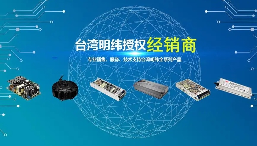 明緯力量卓越品質，塑造行業(yè)標桿
