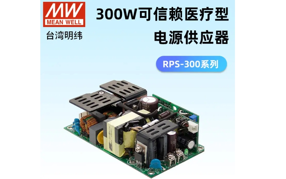 臺灣明緯裸板電源：穩(wěn)定輸出，可靠之選