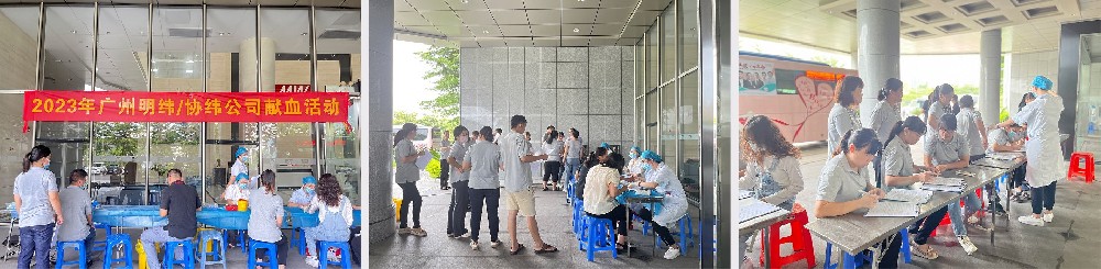 【廣州明緯/協(xié)緯公益】一滴愛(ài)心血，一生公益情